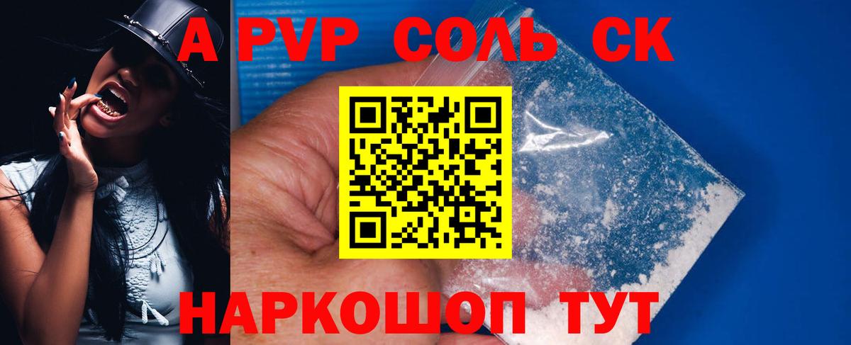A-PVP VHQ  Вход с VPN  Alfa_PVP Соль  Норильск 