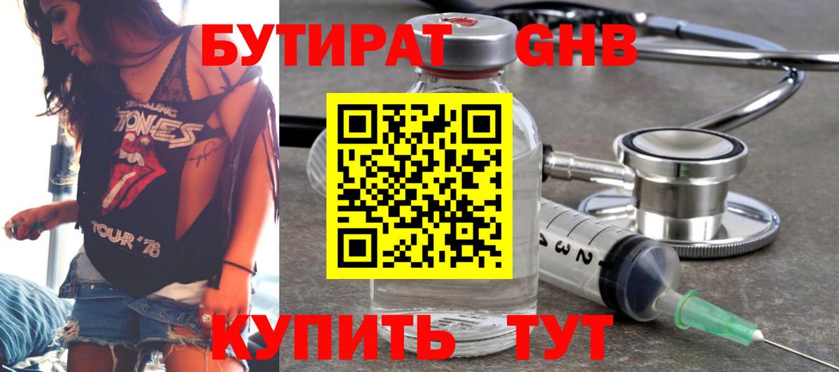 Норильск  Бутират GHB  Вход с VPN 