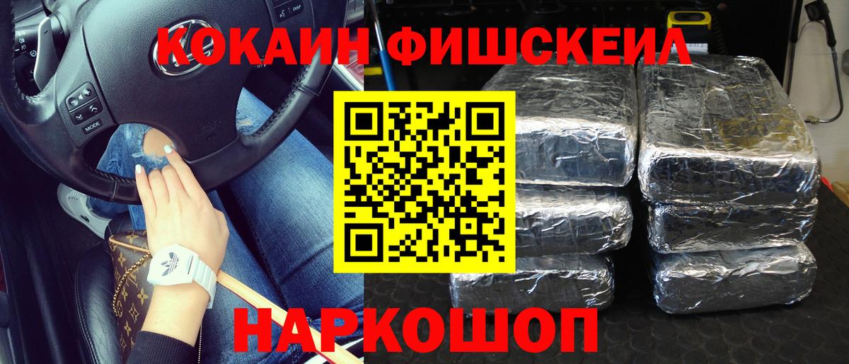 COCAIN FishScale Норильск