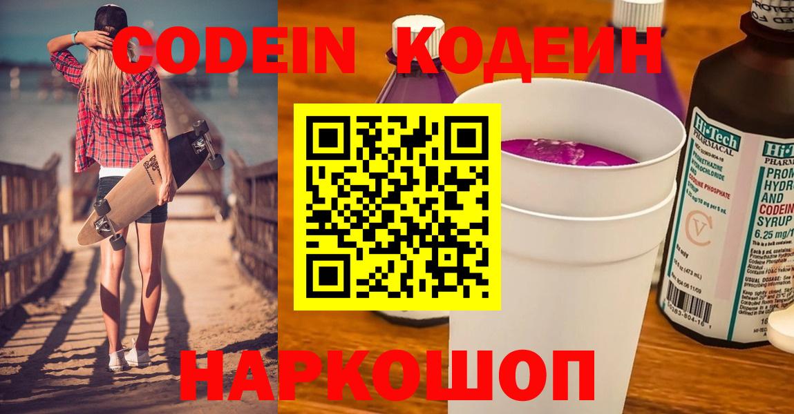 Кодеин напиток Lean (лин) Норильск