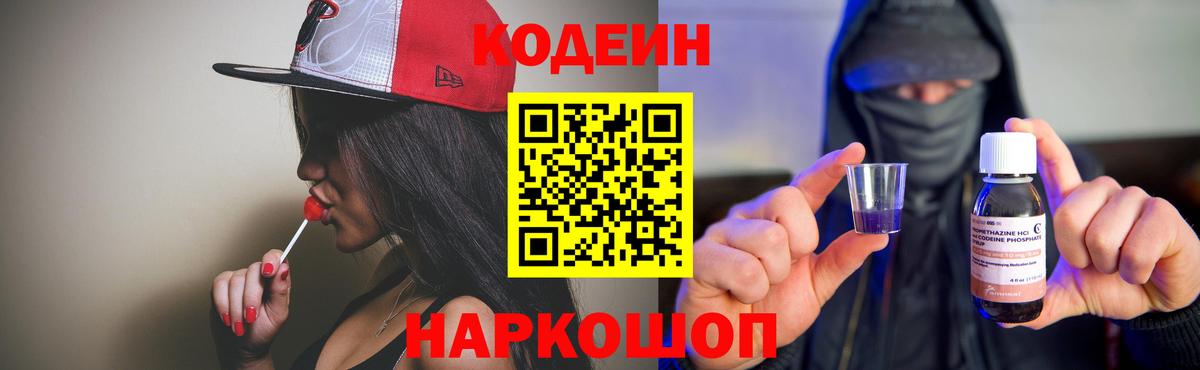 Норильск  Кодеин напиток Lean (лин)  Вход с VPN 