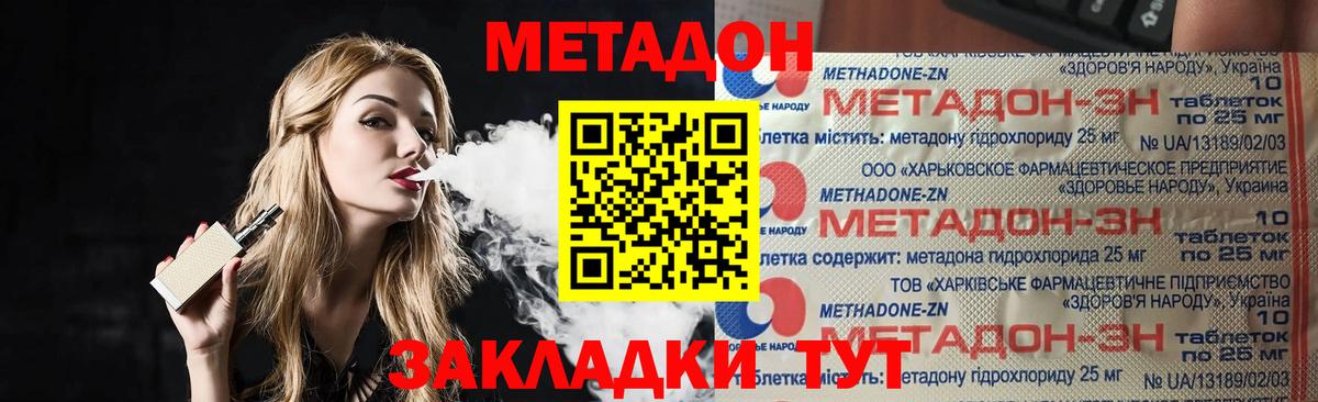 Метадон methadone  МЕТАДОН кристалл  Вход с VPN  Норильск 